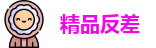 精品反差